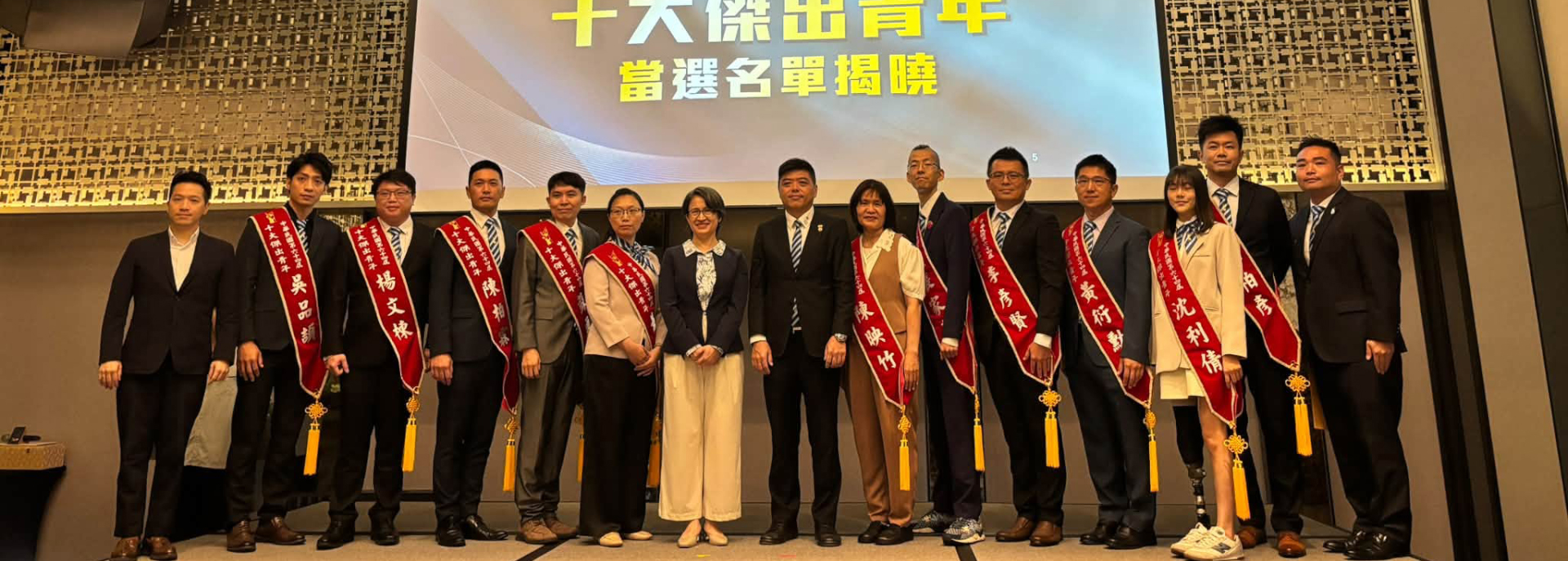 十大傑出青年當選名單