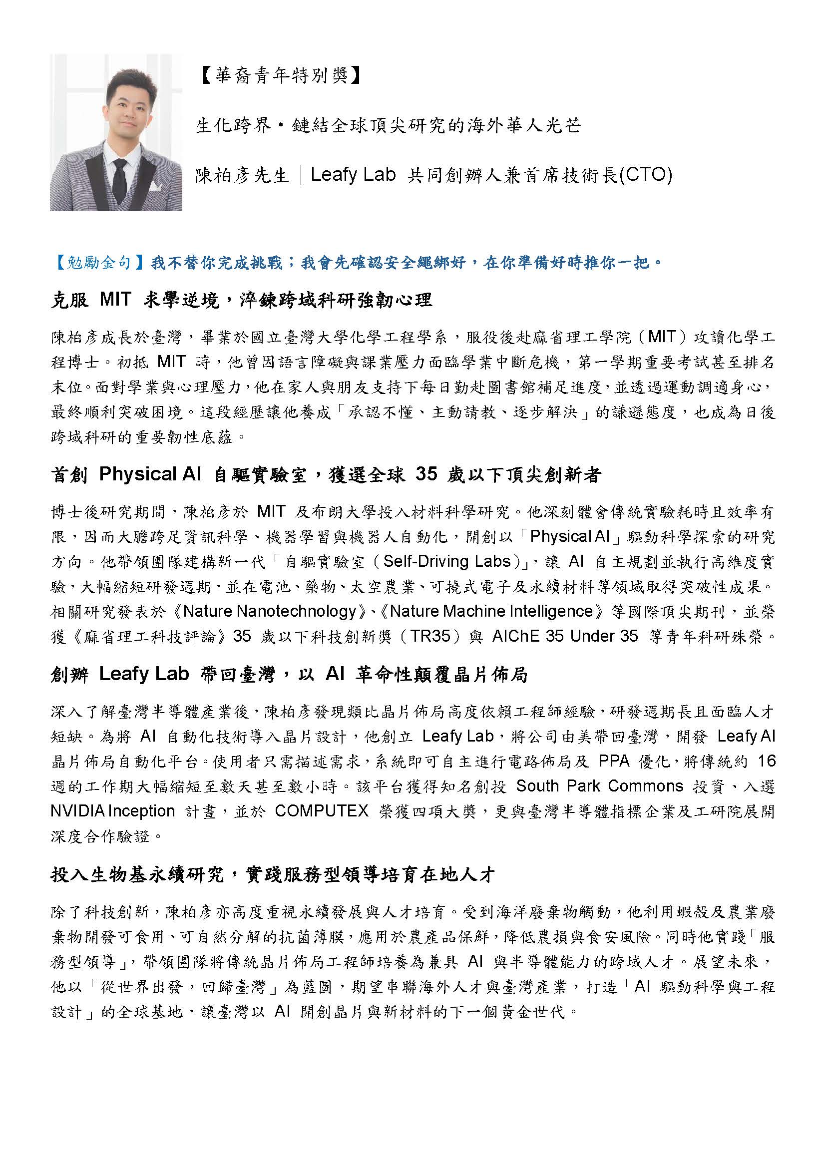 11華裔-陳柏彥特刊介紹-1.jpg