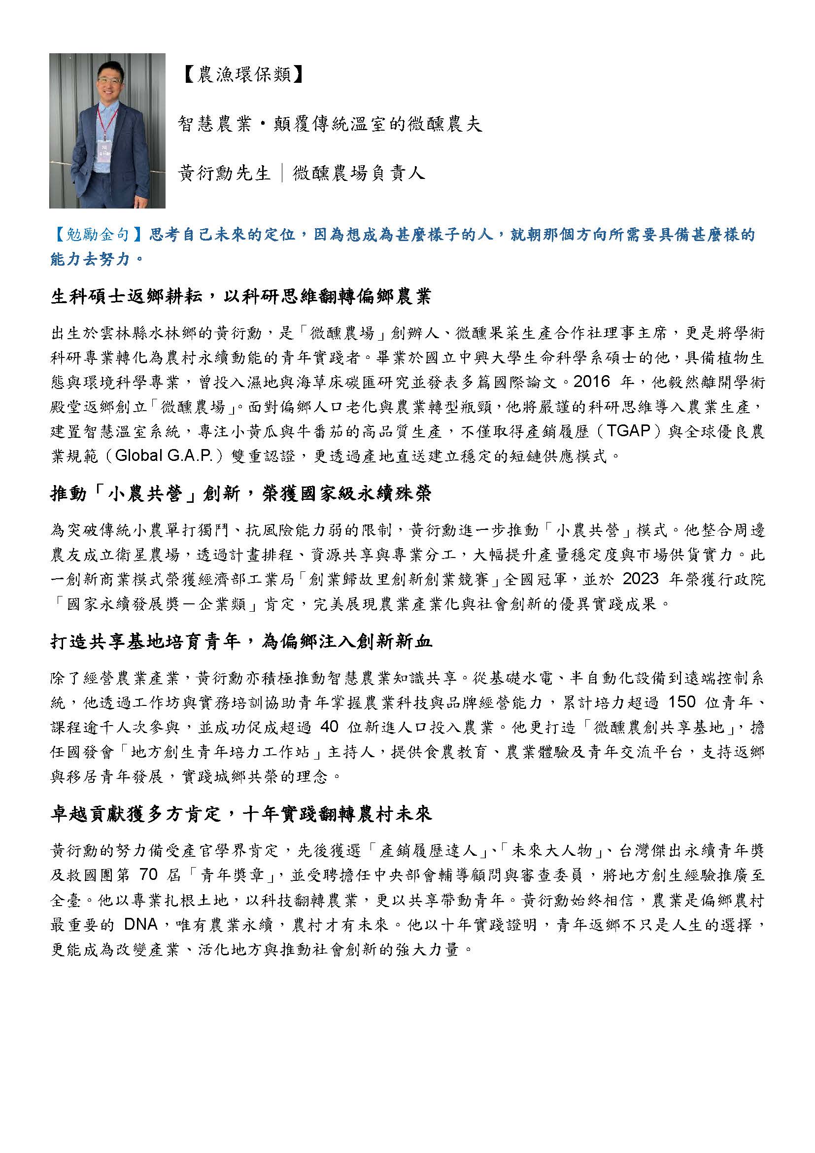 09科學-黃衍勳特刊介紹-1.jpg