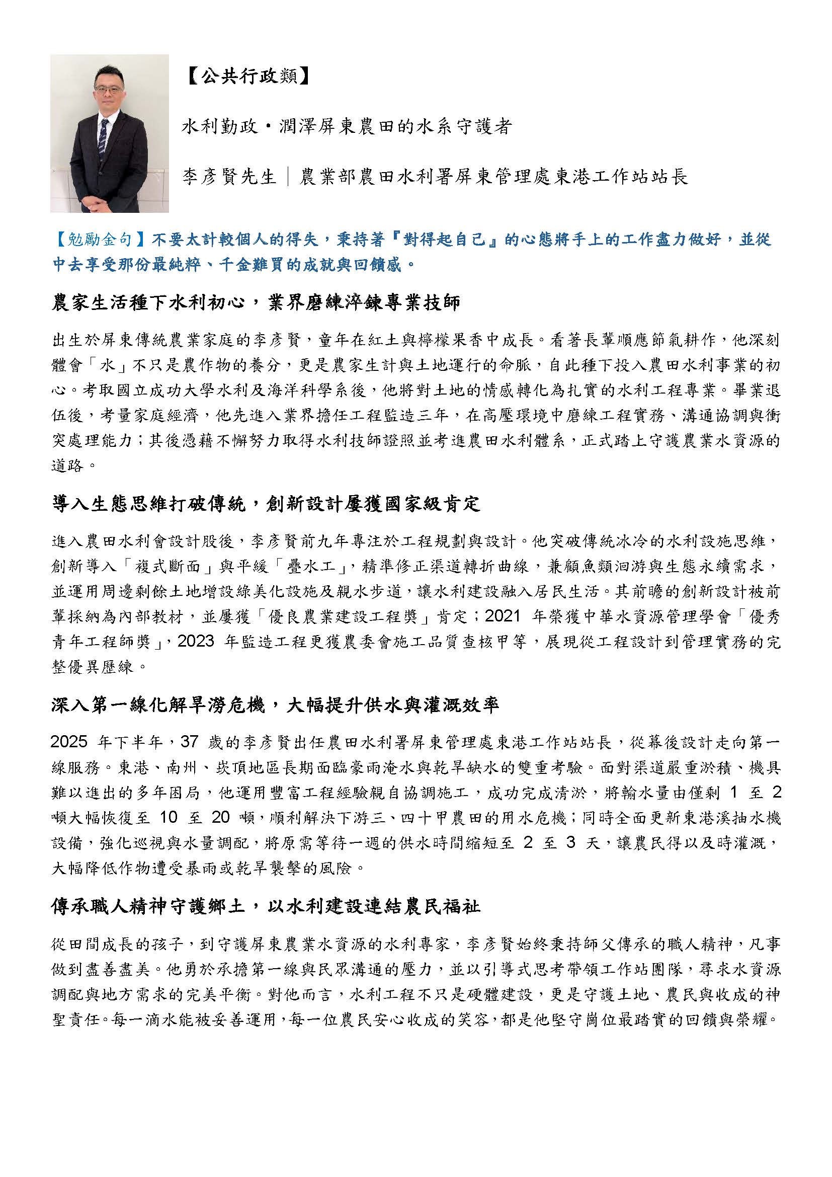 08公共-李彥賢特刊介紹-1.jpg