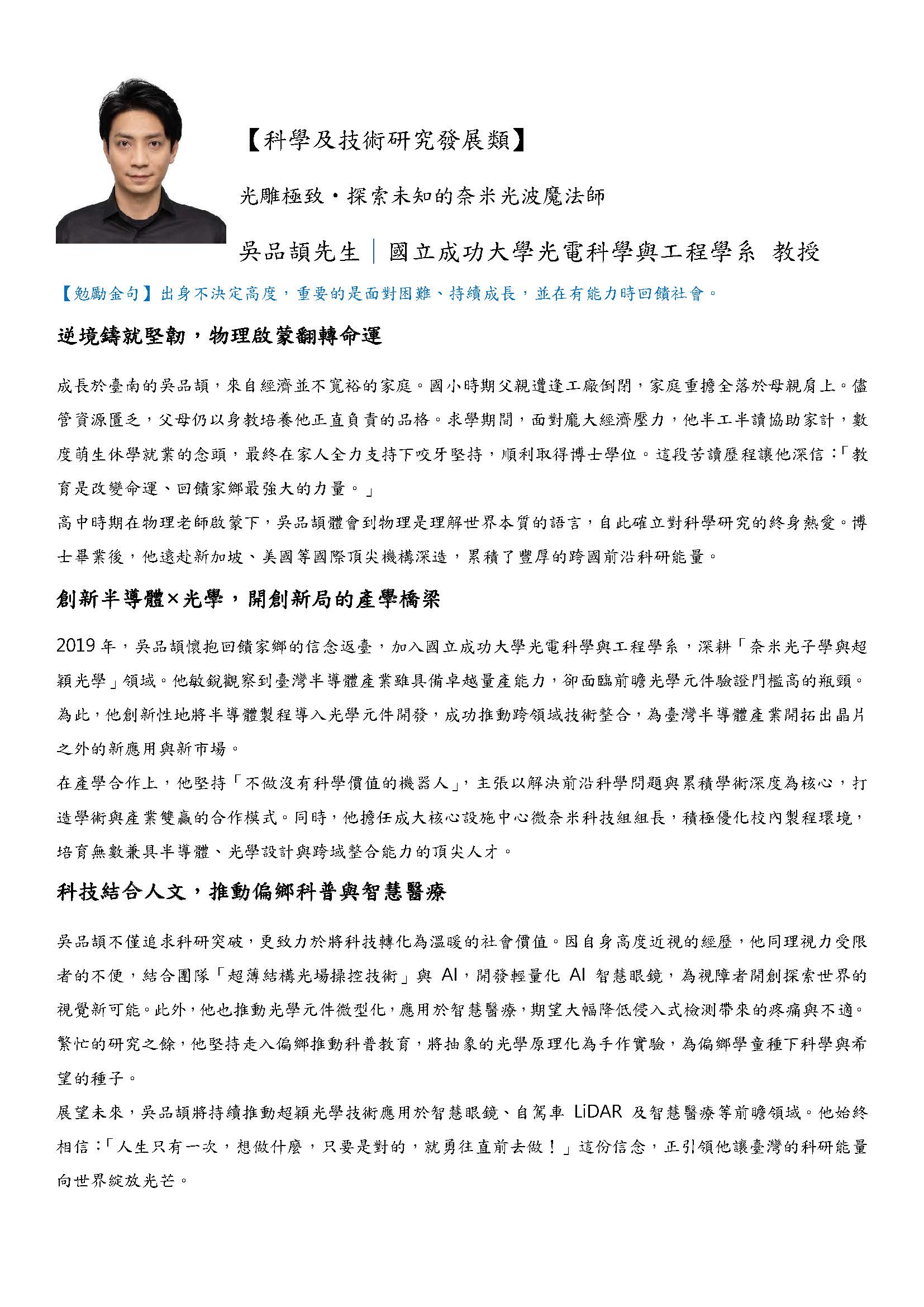 01科學-吳品頡特刊介紹-1.jpg