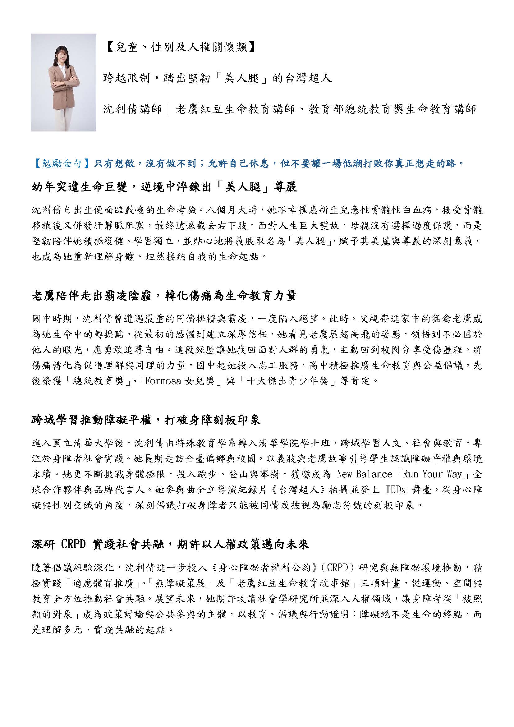 10兒童-沈利倩特刊介紹-1.jpg